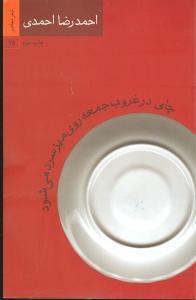 عکس چای در غروب جمعه روی میز سرد می‌شود