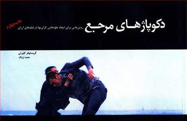 عکس دکوپاژهای مرجع