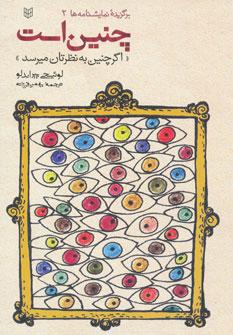 عکس چنین است (اگر به نظرتان چنین می‌رسد) (نمایشنامه)