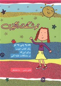 عکس تو شگفت‌انگیزی