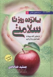 عکس پانزده روز تا سلامتی