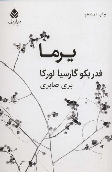 عکس یرما