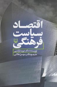عکس اقتصاد سیاست فرهنگی