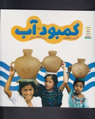 عکس کمبود آب