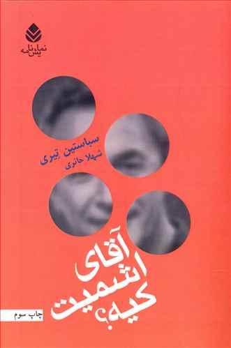 عکس آقای اشمیت کیه؟