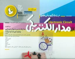 عکس مدار الکتریکی