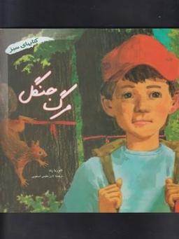 عکس مرگ جنگل