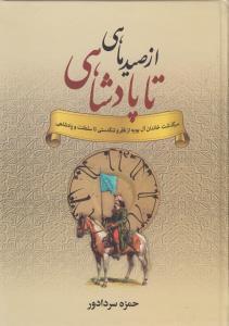 عکس از صید ماهی تا پادشاهی