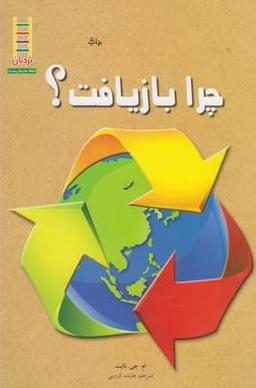 عکس چرا بازیافت؟