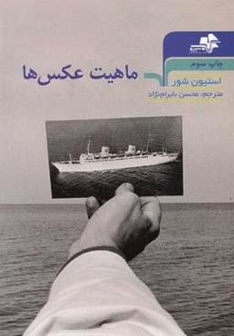 عکس ماهیت عکسها