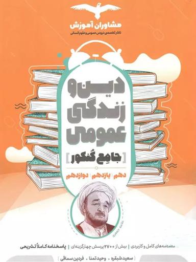 عکس دین و زندگی جامع کنکور
