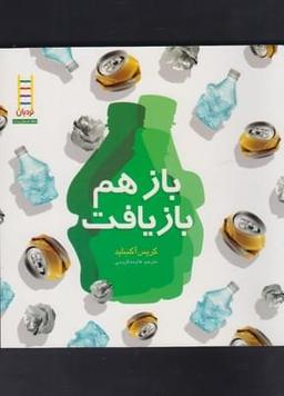 عکس بازهم بازیافت