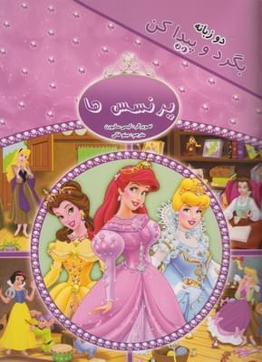 عکس پرنسس‌ها