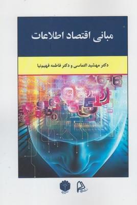 عکس مبانی اقتصاد اطلاعات
