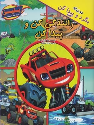 عکس رانندگی کن و پیدا کن