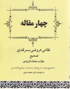 عکس چهار مقاله نظامی عروضی