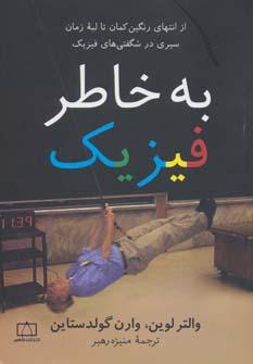 عکس به خاطر فیزیک