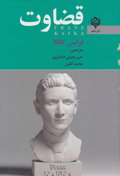 عکس قضاوت