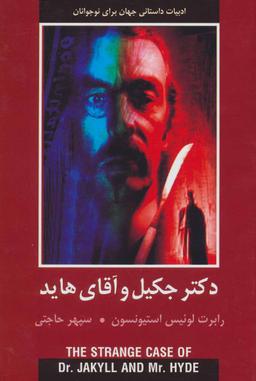 عکس دکتر جکیل و آقای هاید