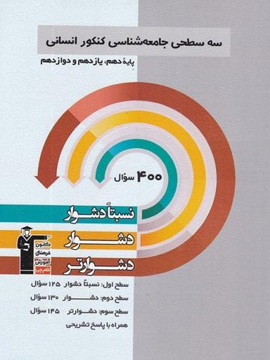 عکس سه سطحی جامعه شناسی کنکور قلم چی