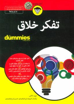 عکس تفکر خلاق