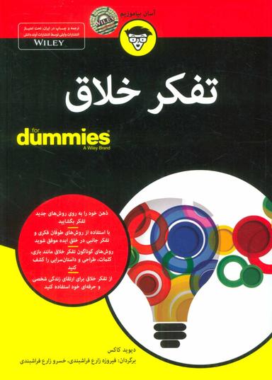 عکس تفکر خلاق