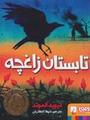عکس تابستان زاغچه