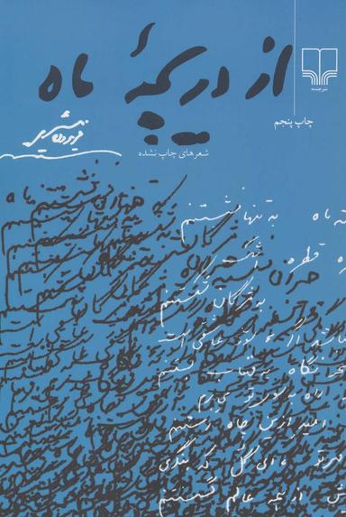 عکس از دریچه ماه