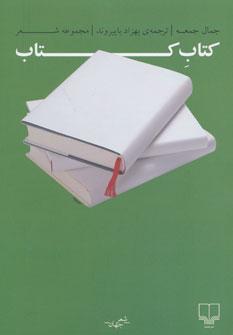 عکس کتاب کتاب
