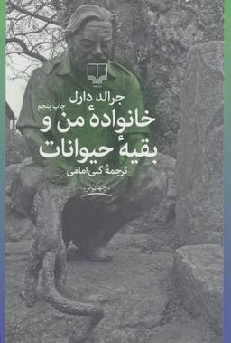 عکس خانواده من و بقیه حیوانات