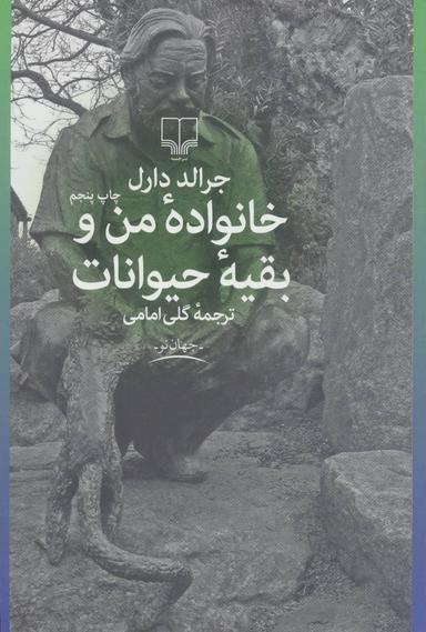 عکس خانواده من و بقیه حیوانات
