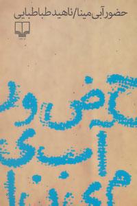 عکس حضور آبی مینا