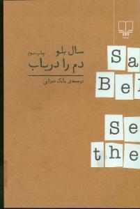 عکس دم را دریاب