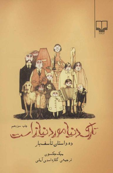 عکس تارک دنیا مورد نیاز است