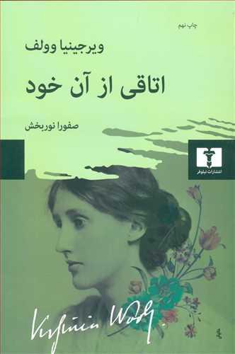 عکس اتاقی از آن خود