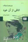 عکس اتاقی از آن خود