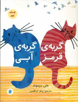 عکس گربهٔ قرمز، گربهٔ آبی
