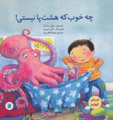 عکس چه خوب که هشت پا نیستی!