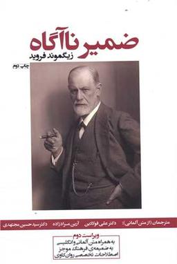 عکس ضمیر ناآگاه