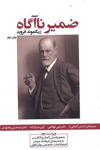 عکس ضمیر ناآگاه