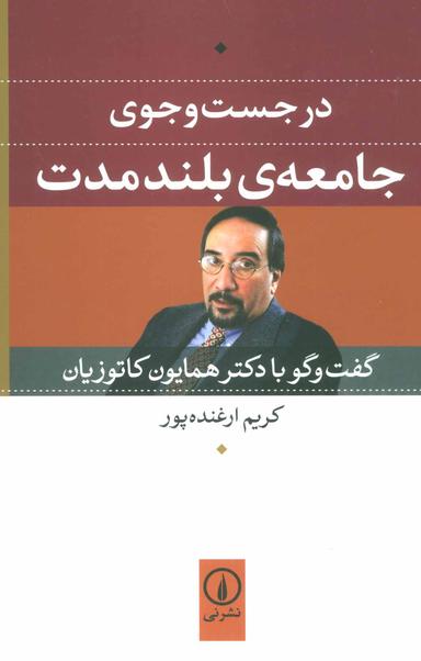 عکس در جست و جوی جامعهٔ بلندمدت