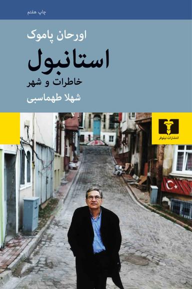 عکس استانبول خاطرات و شهر