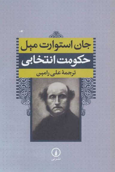 عکس حکومت انتخابی