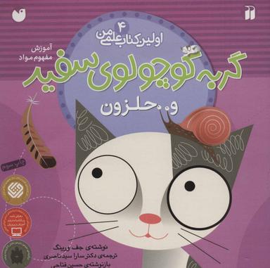 عکس گربه کوچولوی سفید و پرنده