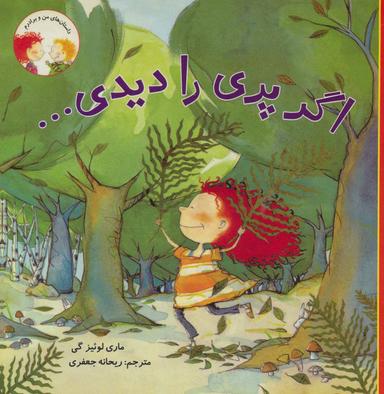 عکس اگر پری را دیدی…
