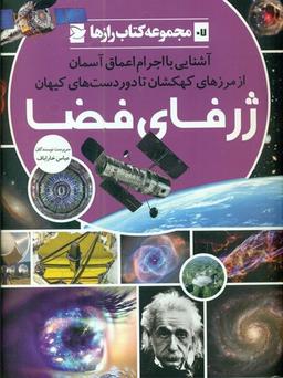 عکس ژرفای فضا