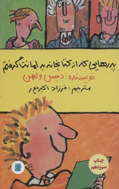 عکس پدرهایی که از کتابخانه به امانت گرفتم