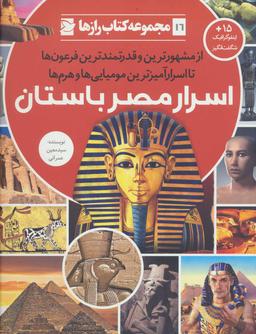 عکس اسرار مصر باستان