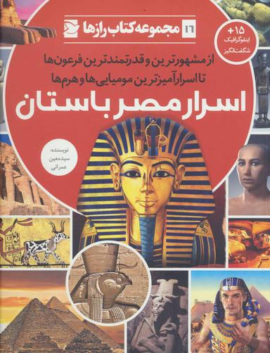 عکس اسرار مصر باستان