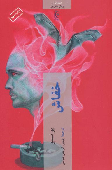 عکس خفاش